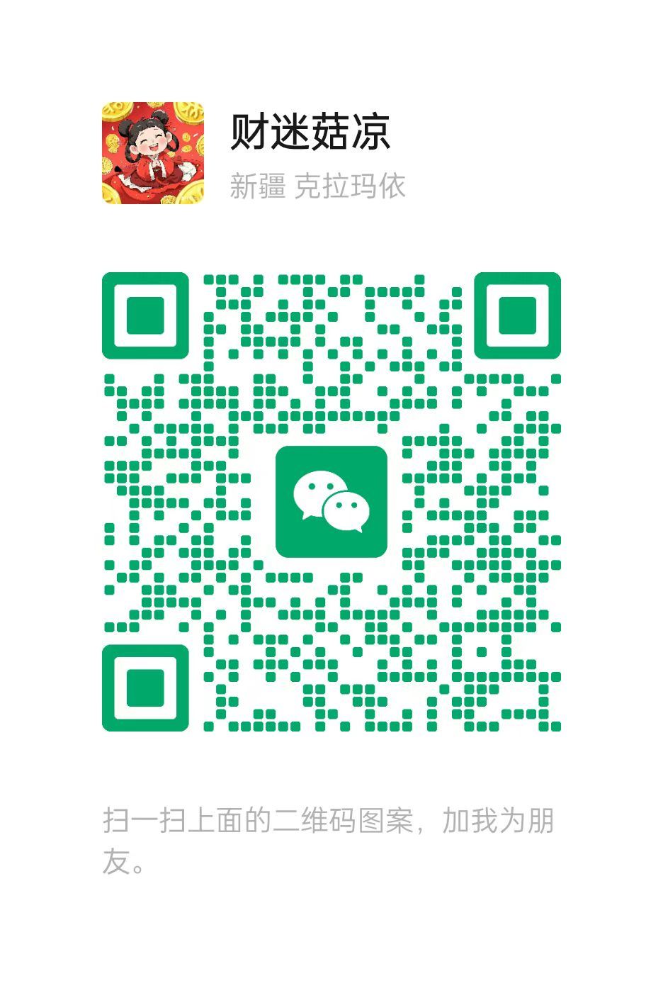 黑森林& 微信二维码