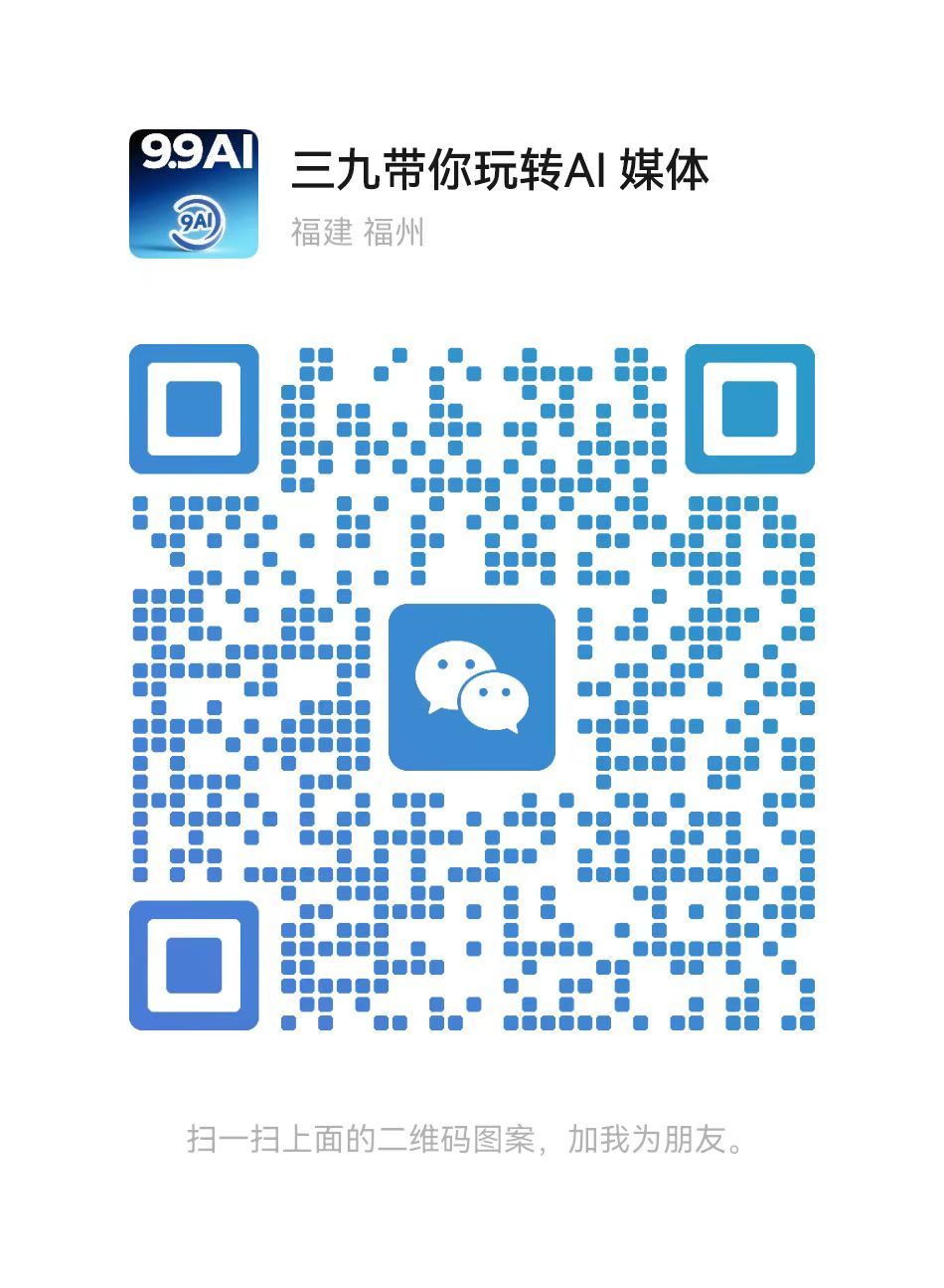 三九AI橱窗 微信二维码