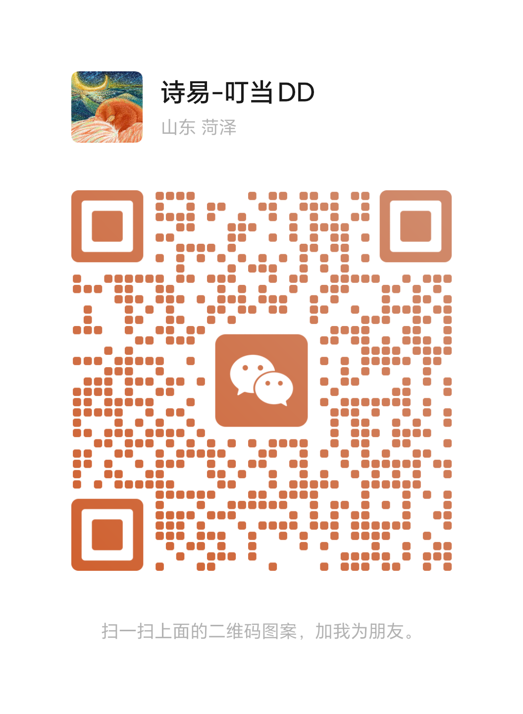 小麓丫丫治愈风插画铺 微信二维码