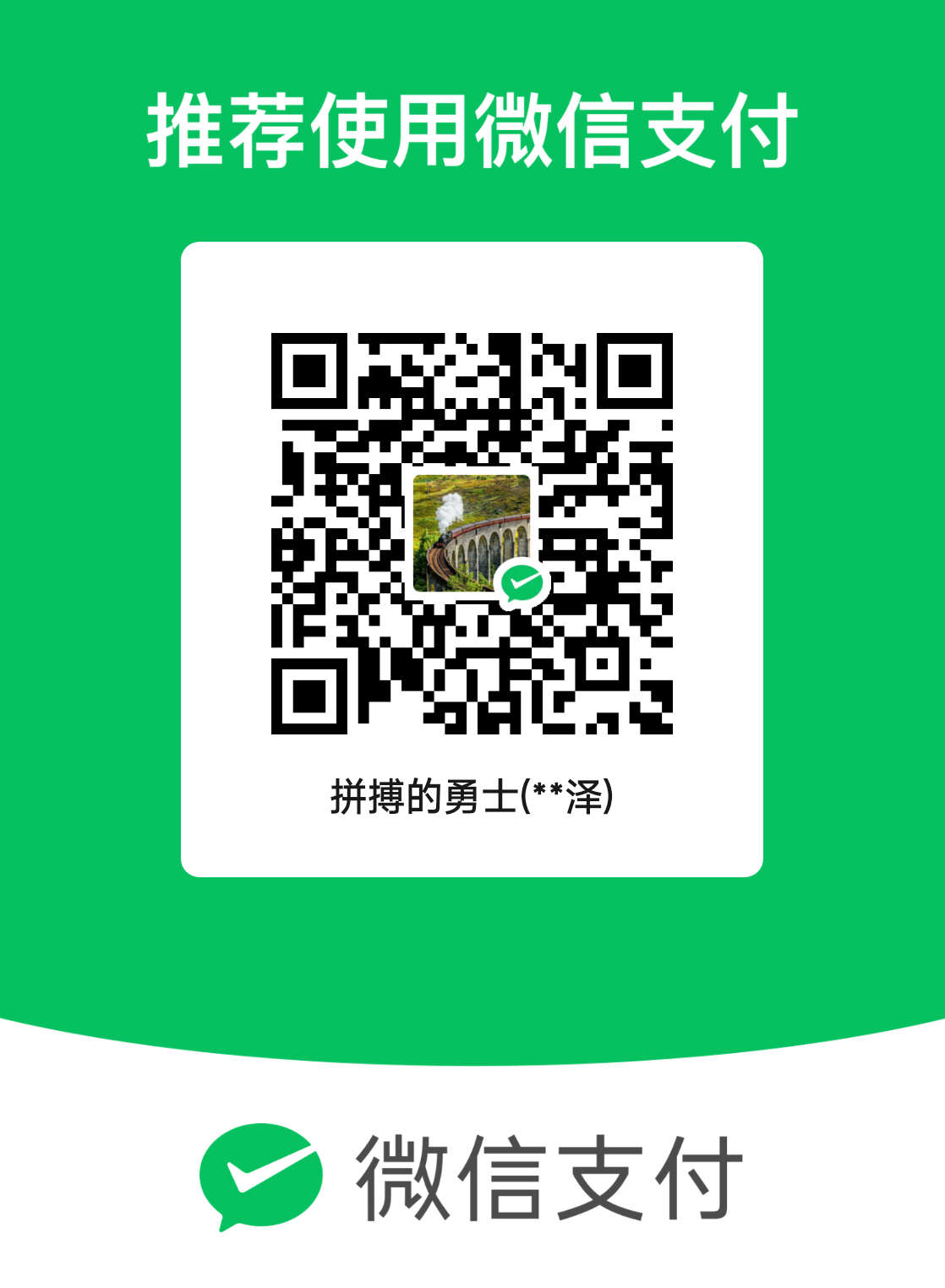 拼搏的勇士 微信二维码