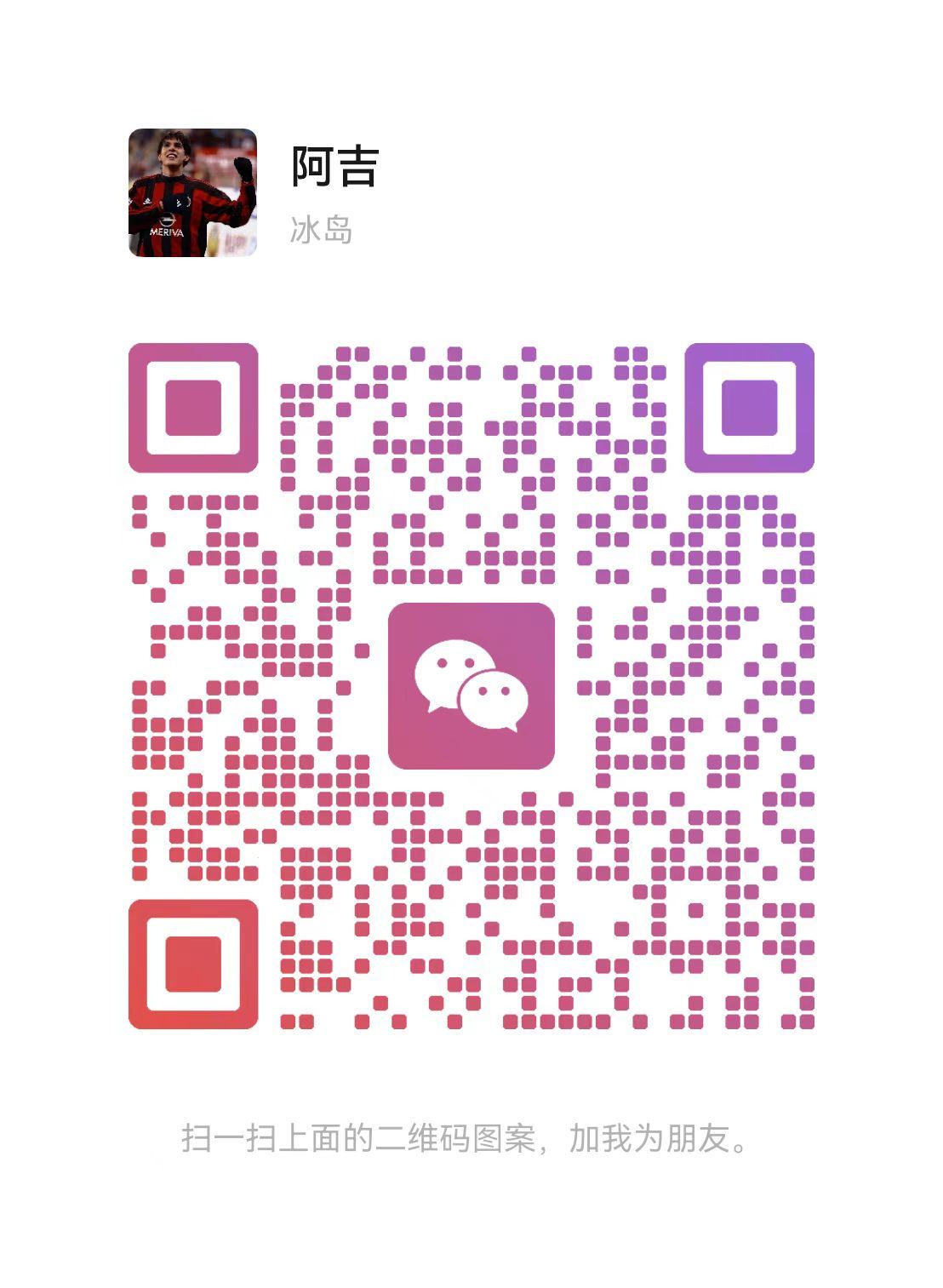 阿吉的小店 微信二维码