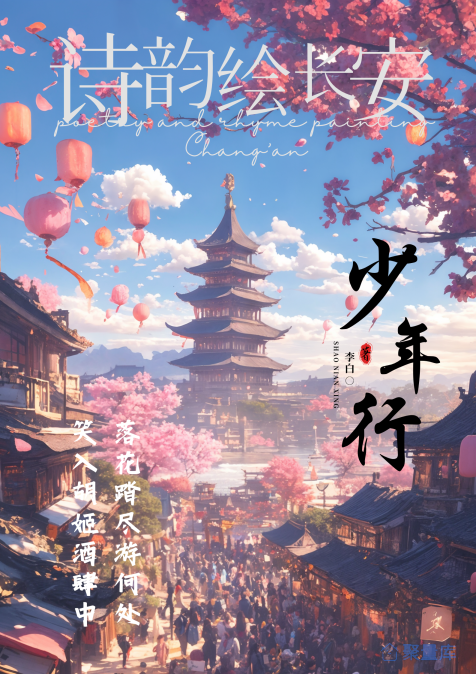 长安诗歌宣传海报