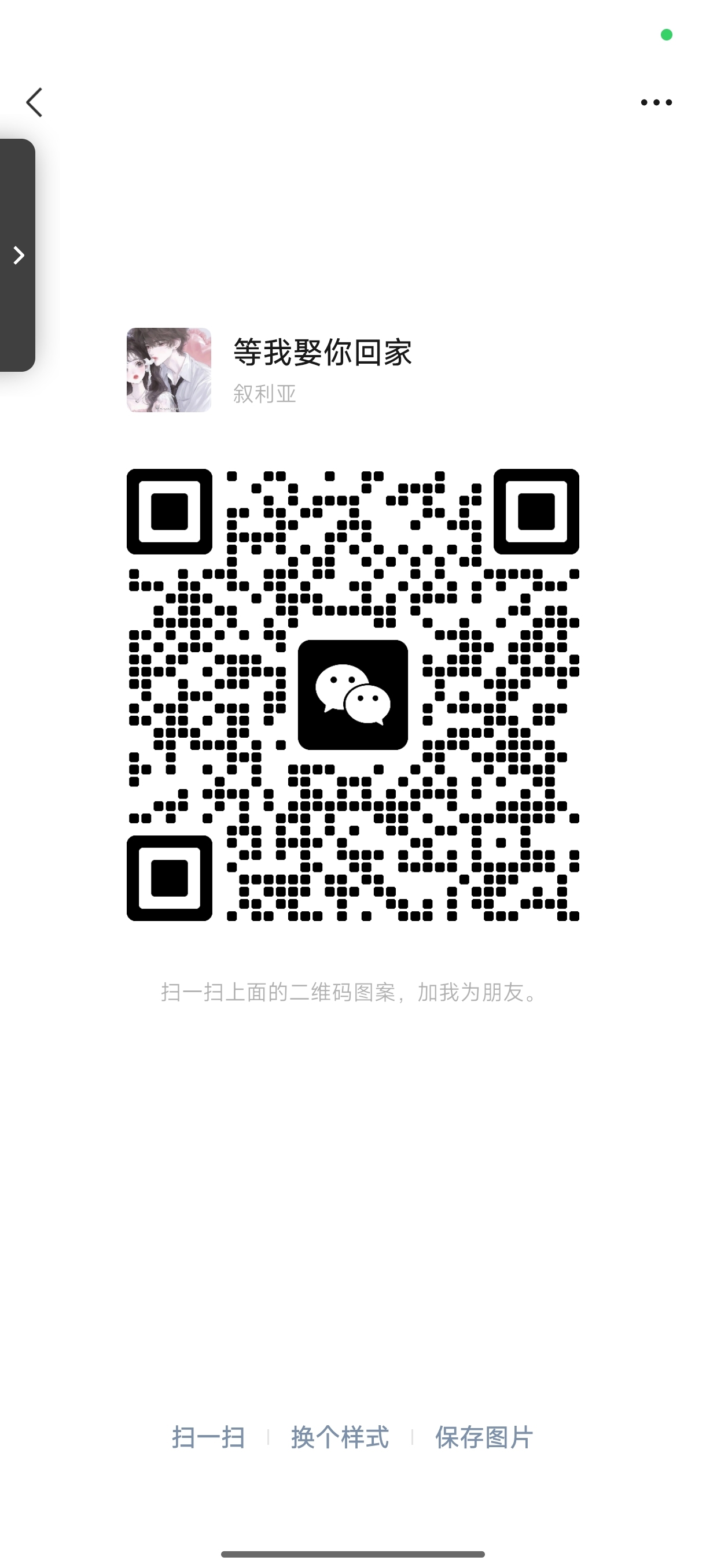 艺菌 微信二维码