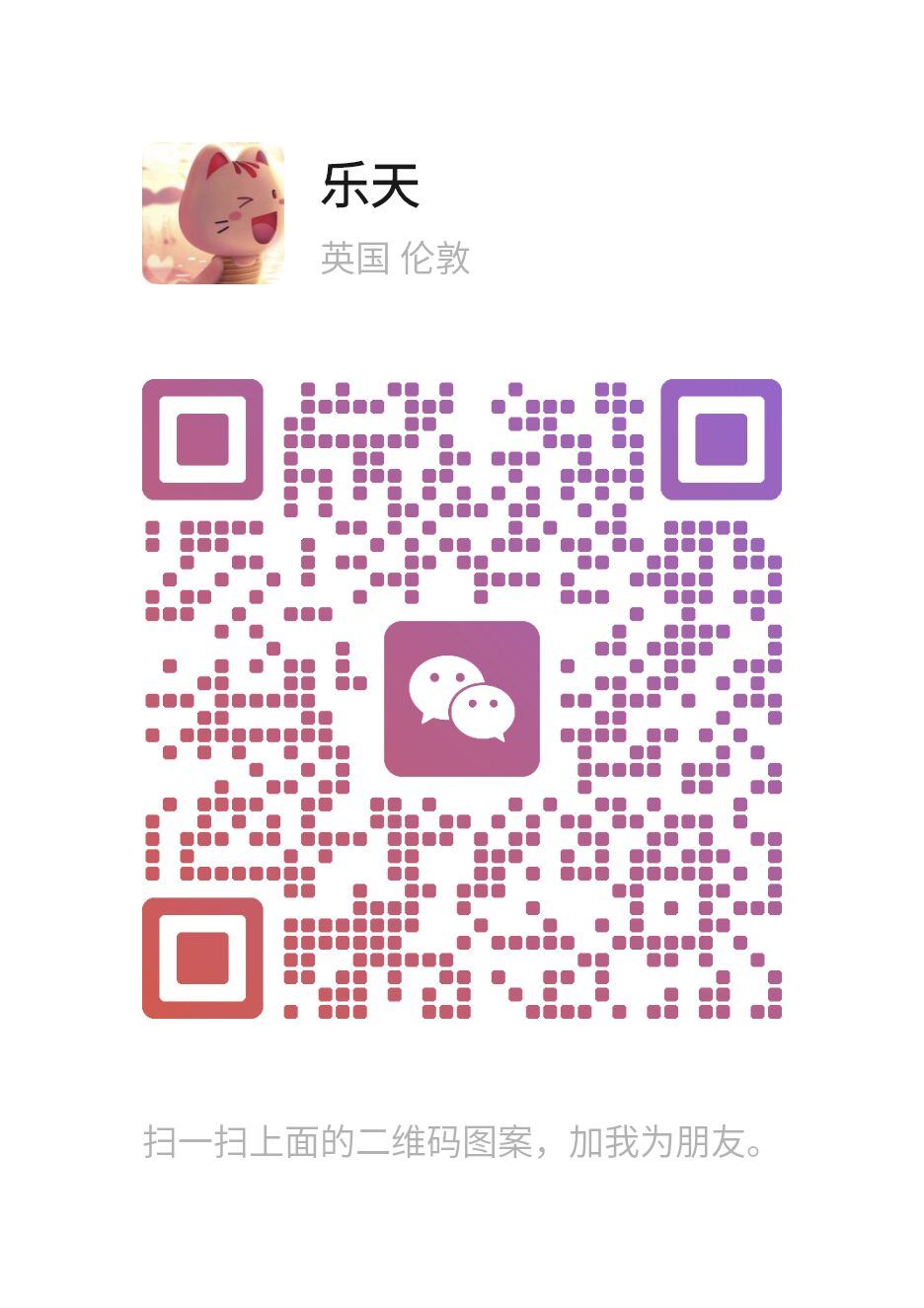 广乐钧天供销社 微信二维码