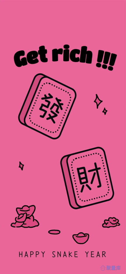 粉色发财暴富壁纸