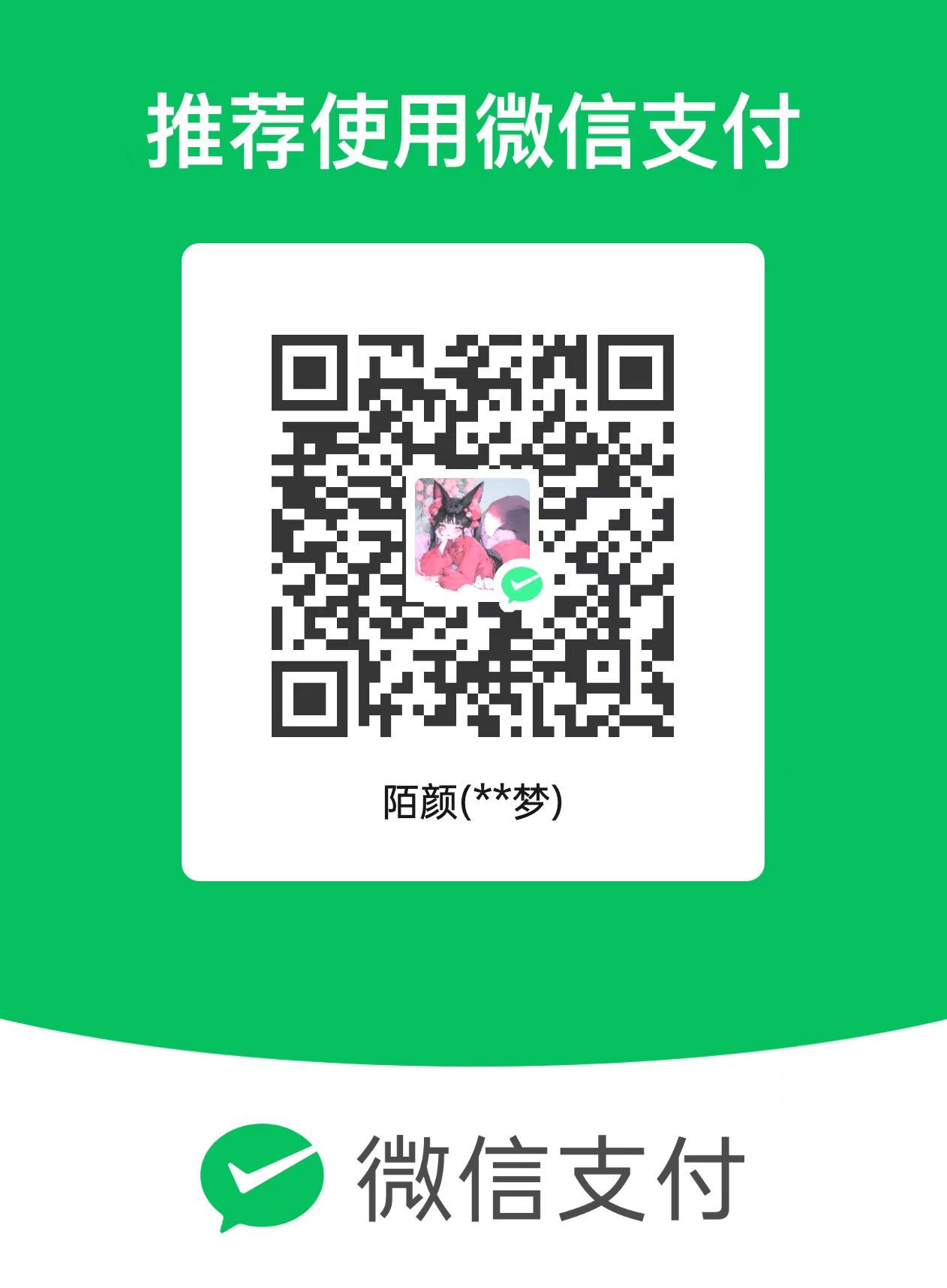 梦梦爱吃糖 微信二维码
