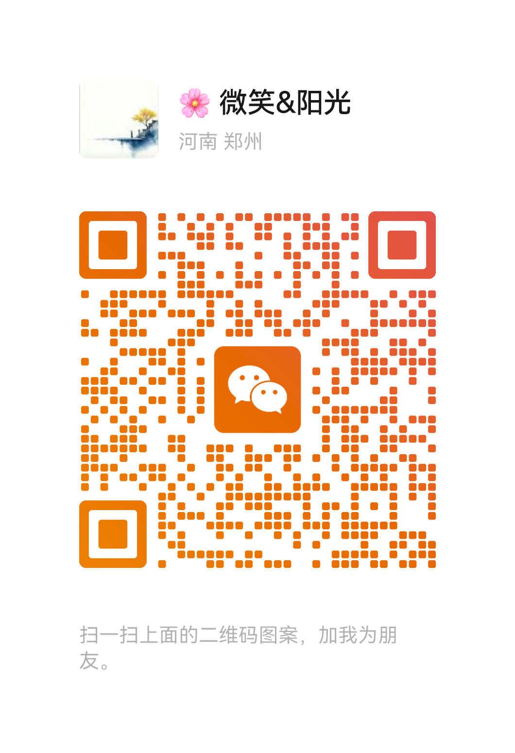 观山画境 微信二维码