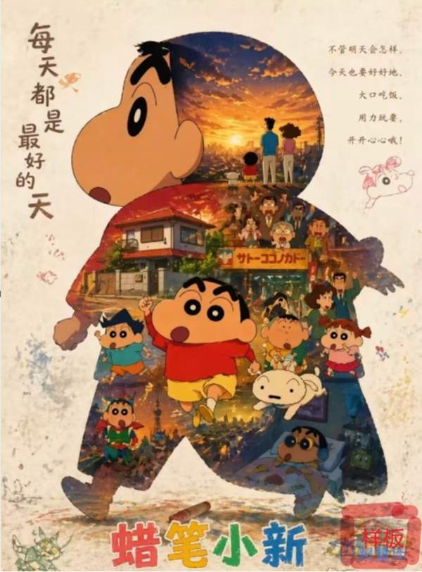 蜡笔小新