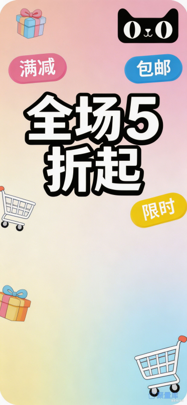 618天猫的大字报手机开屏海报