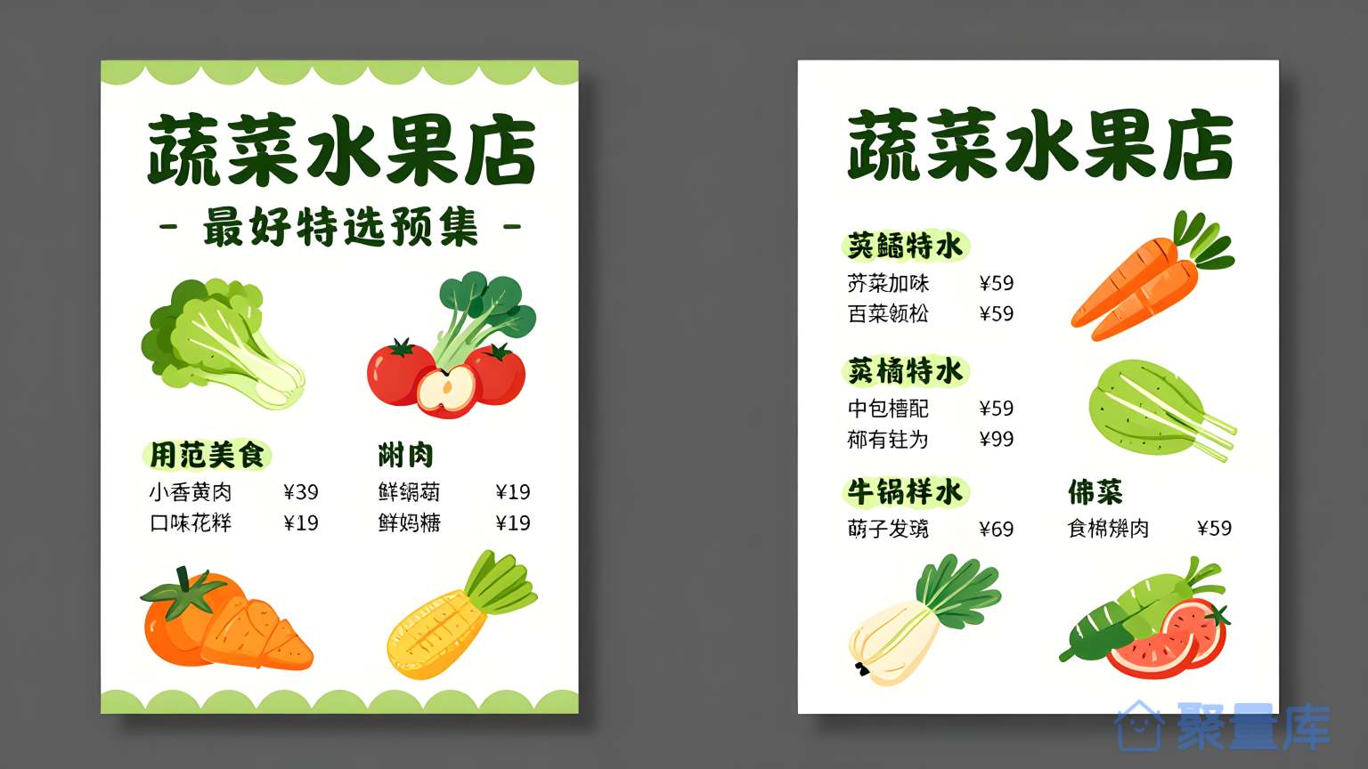 食品清单